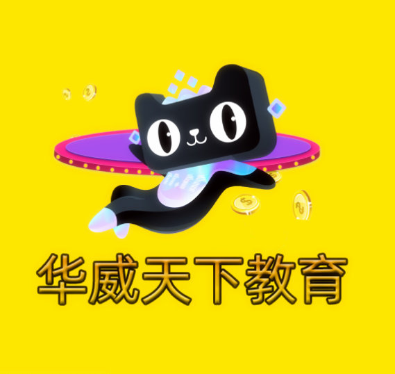华威天下教育旗舰店