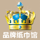 品牌纸巾馆
