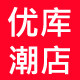 优库潮店