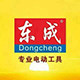 东成汉诺威专卖店