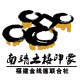 南靖土楼印象