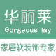 华丽莱旗舰店