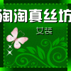 淘淘真丝坊
