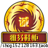 雅芬鞋柜