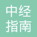中经指南