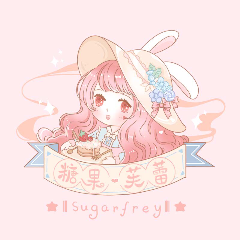 糖果芙蕾 原创设计