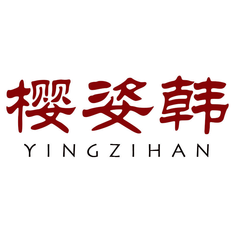樱姿韩旗舰店 店铺LOGO