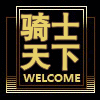 骑士天下摩配商贸