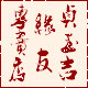 贞玉吉缘友店