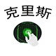 克里斯锁业