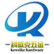 科威克五金工具