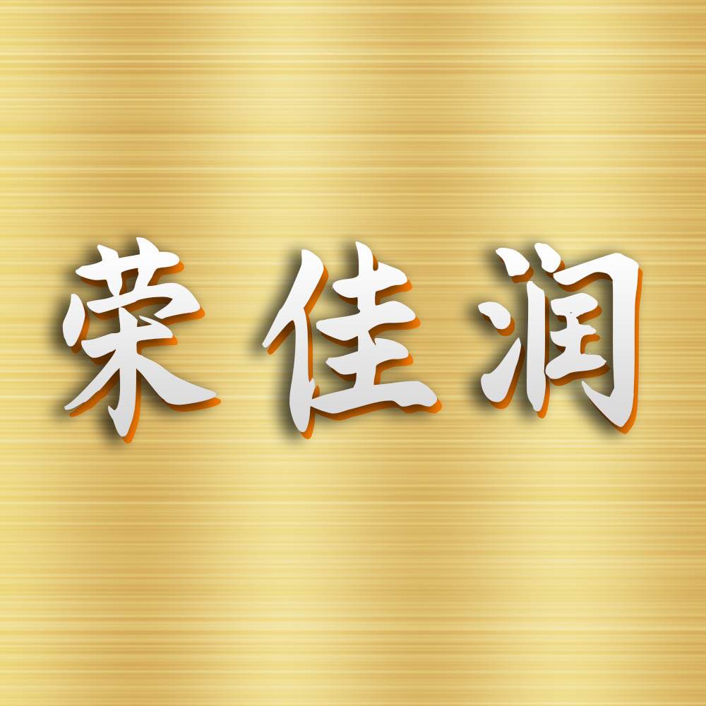 荣佳润兽药企业店 店铺LOGO