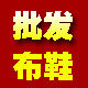老北京布鞋丶金牌卖家