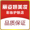 丽姿妍美妆