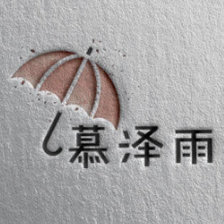 慕泽雨伞业 店铺LOGO
