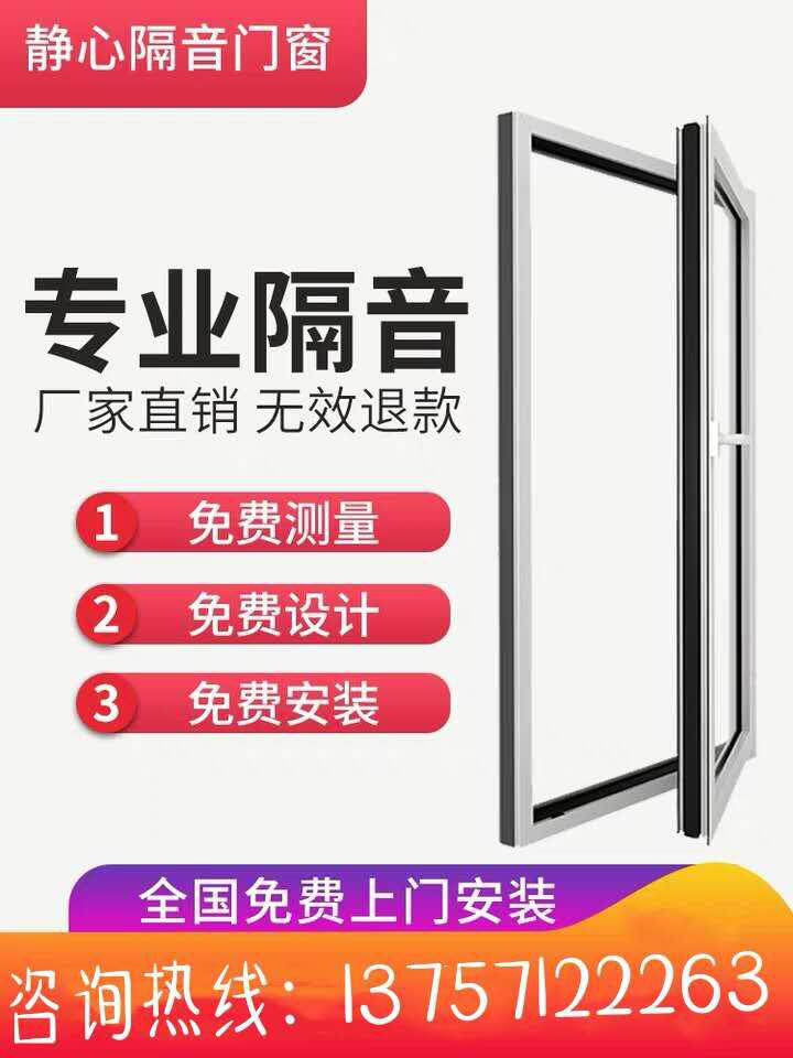 杭州静心隔音门窗