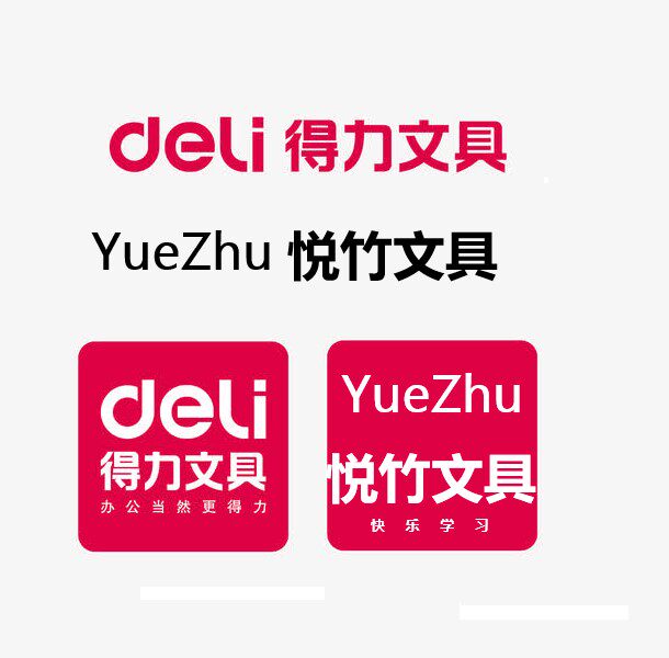 得力悦竹文具店