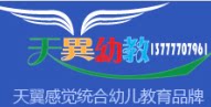 天翼感统幼教