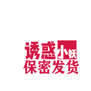 诱惑小妖 店铺LOGO