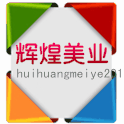 辉煌美业护肤用品 店铺LOGO