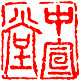 中宣堂企业店
