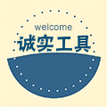 诚实工具 店铺LOGO