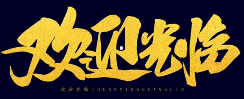 开心玩具小铺子