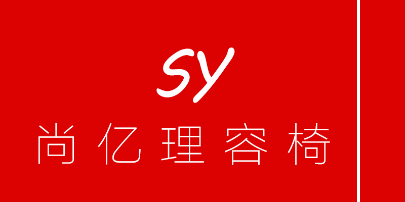 尚亿理容椅厂家网络直销