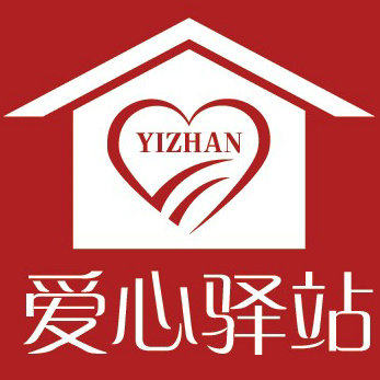 爱心驿站家居用品馆