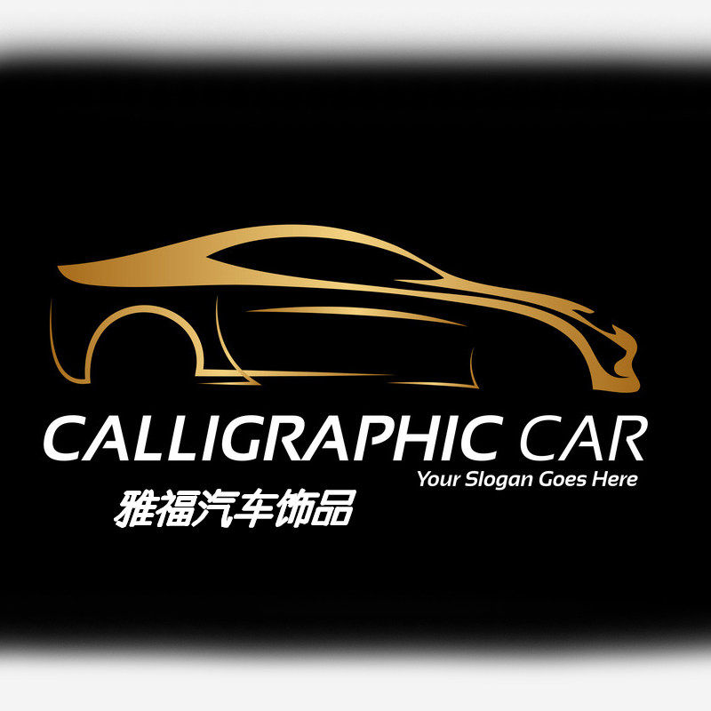 雅福汽车改装 店铺LOGO