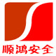 顺鸿劳保用品  工厂店 店铺LOGO
