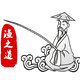 渔之道の水中舞者 店铺LOGO
