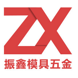 振鑫模具五金 店铺LOGO