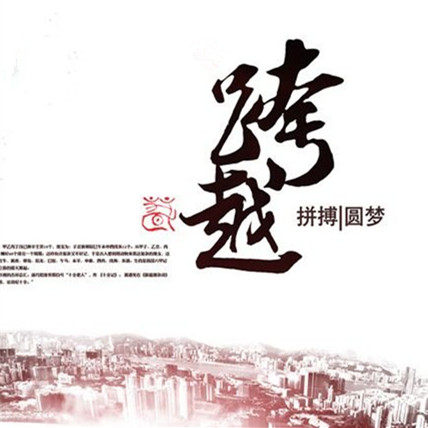 跨越贸易有限公司 店铺LOGO