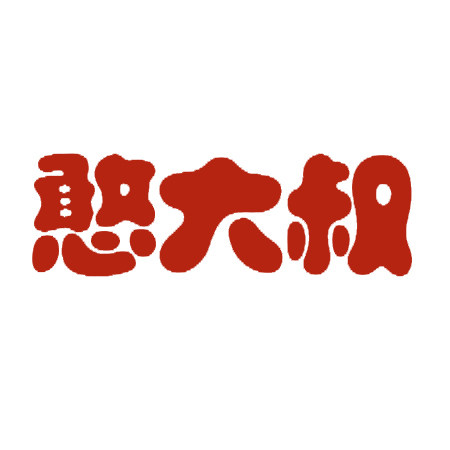 憨大叔宠物用品