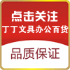 丁丁文具办公百货