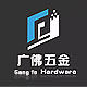 广佛刃具五金城