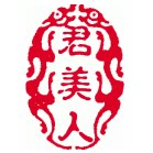 伊人美容美体仪器批发中心