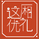 这厢优礼 店铺LOGO