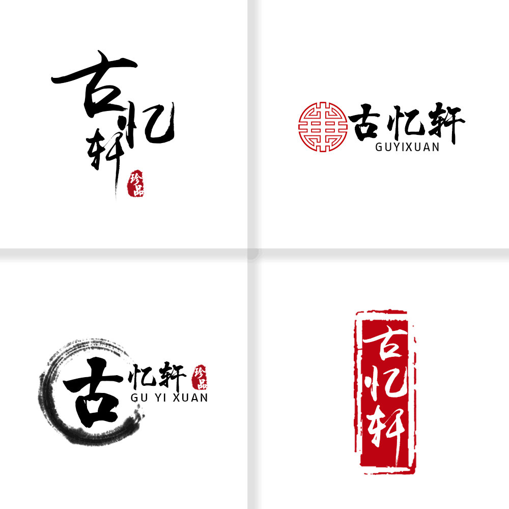 古忆轩15