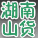 湖南农家土特产店