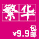 繁华服装辅料