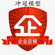 冲冠模型 店铺LOGO