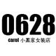 carol小黑家女装店