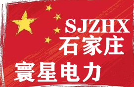 石家庄寰星电力 店铺LOGO