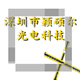颖硕尔安全光幕