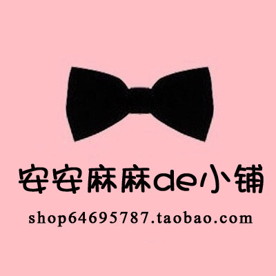 安安麻麻de小铺 店铺LOGO