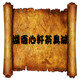 湖南心轩茶具批发城
