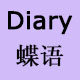 Diary蝶语工厂店专注中高端精品包袋