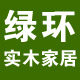 绿环实木家居 店铺LOGO